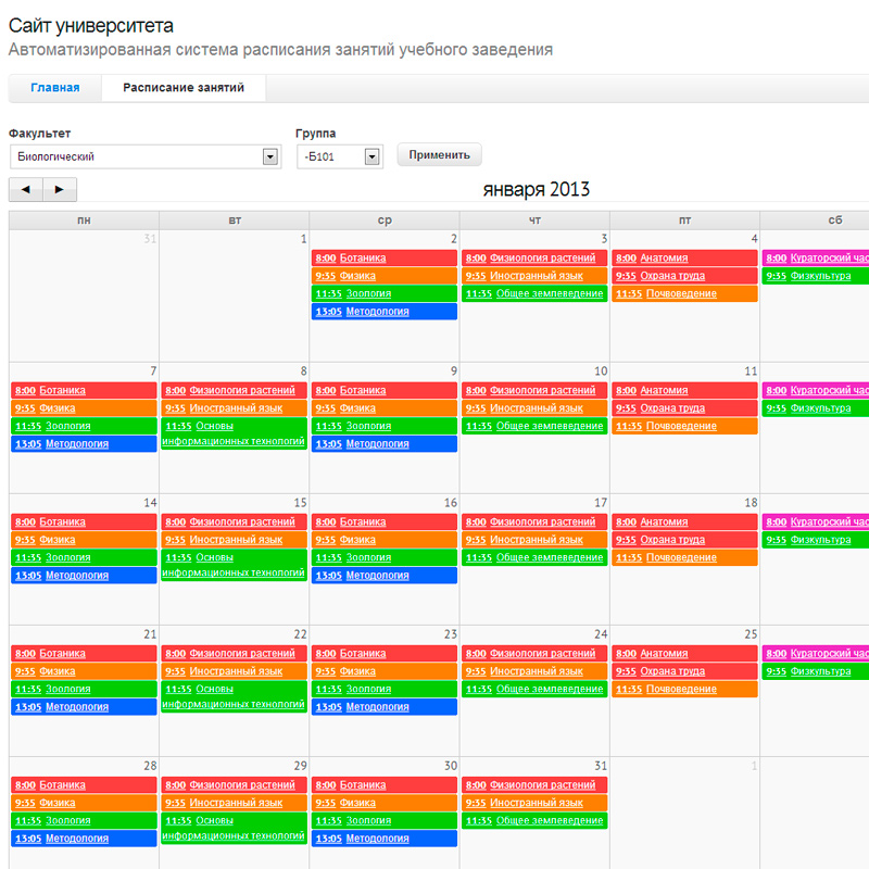 Составить календарь. Расписание в вузе. Расписание занятий в вузе. Расписание учебных занятий в университете. Составление Графика занятий.