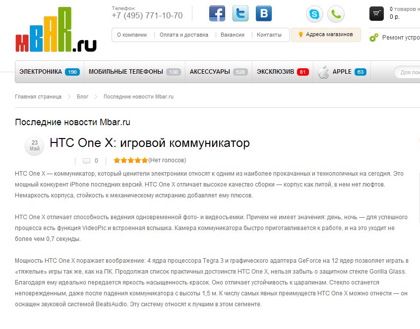 HTC One X: игровой коммуникатор  
