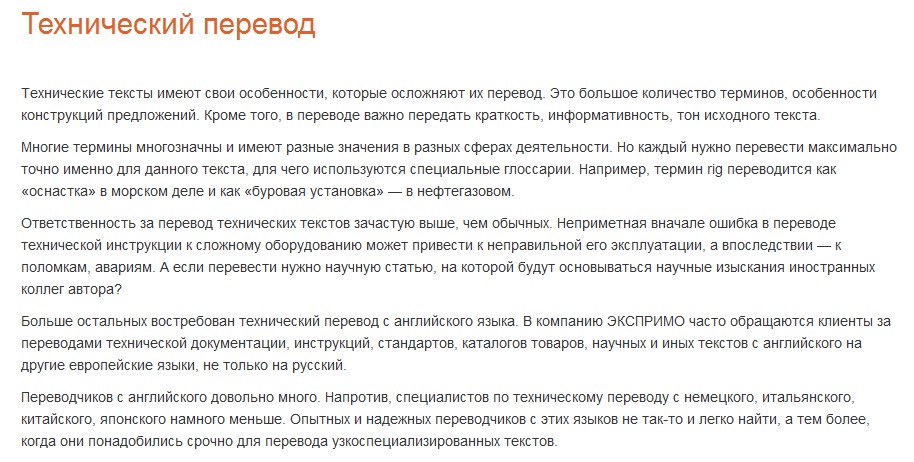Переводчик технический перевод. Перевод технических текстов. Технический текст это. Технический перевод перевод. Особенности перевода технических текстов с английского.