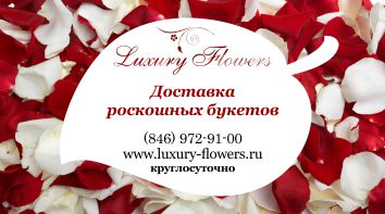 Визитка интернет магазина цветов Luxury Flowers