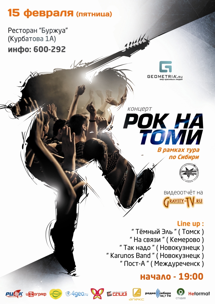 Рокгиг афиша