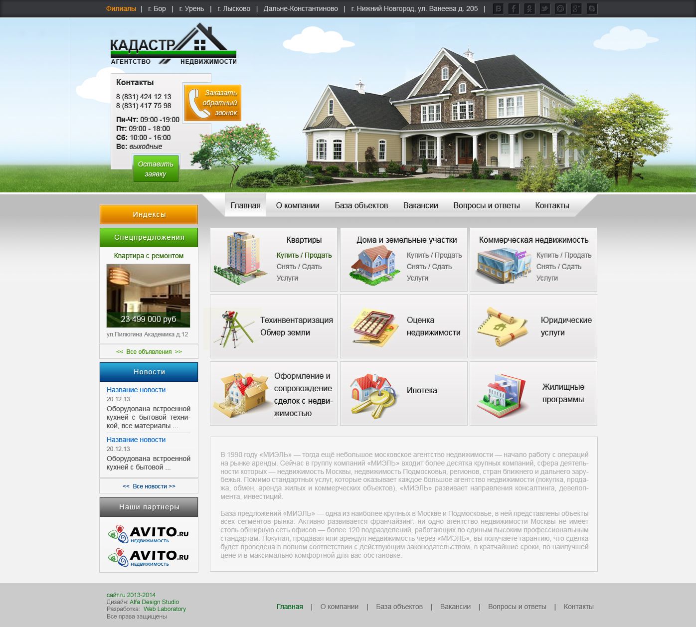 Разработка веб сайта агентства недвижимости