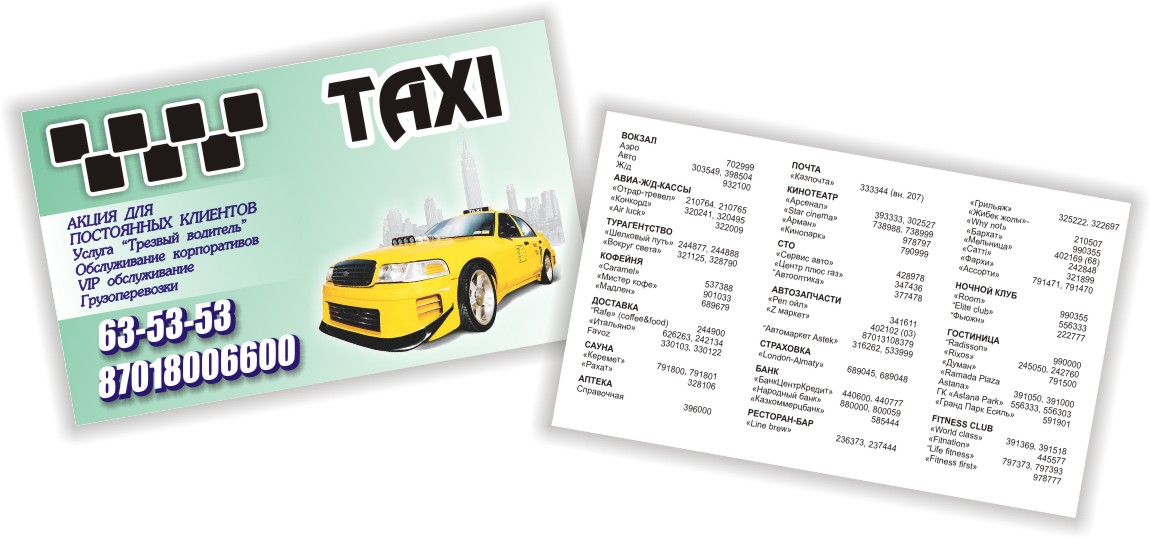 Такси можно принять. Визитка такси. Визитка такси шаблон. Визитки такси образцы. Визитка услуги такси.