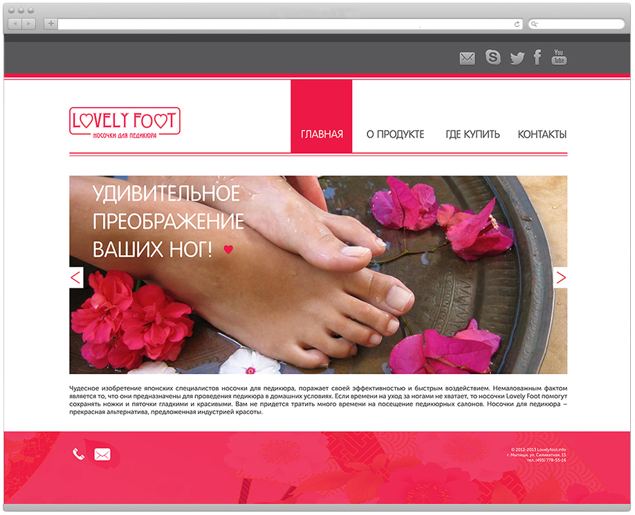 Вариант сайт. Японские носочки Lovely foot.