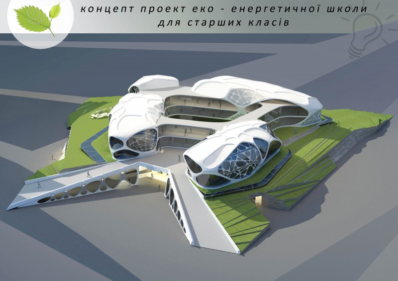 Концепт проект эко-энергетической школы - Фрилансер Дмитрий Воронков ...