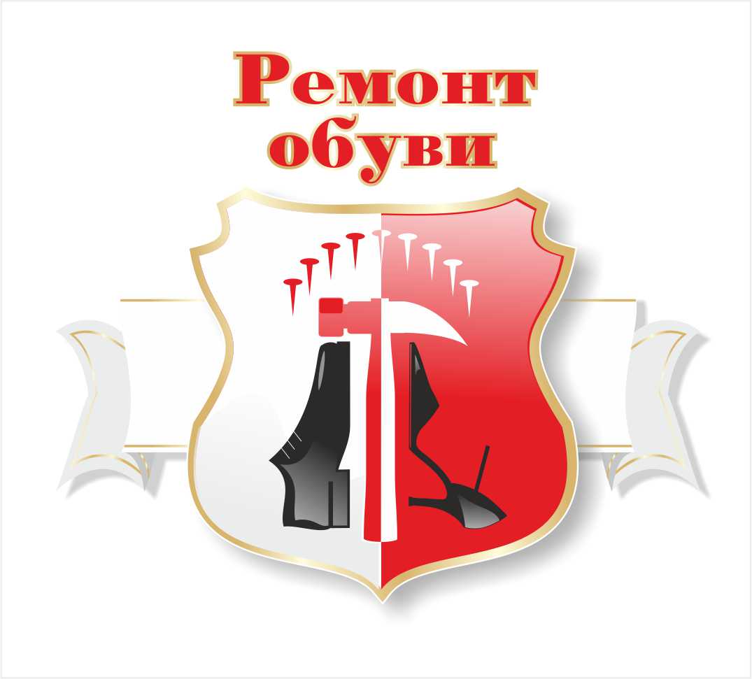 Ремонт обуви логотип