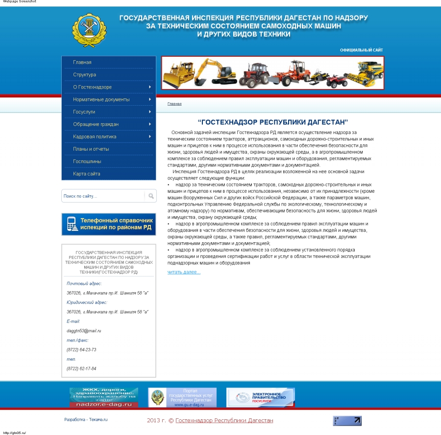 Почта гостехнадзора Почта гостехнадзора
