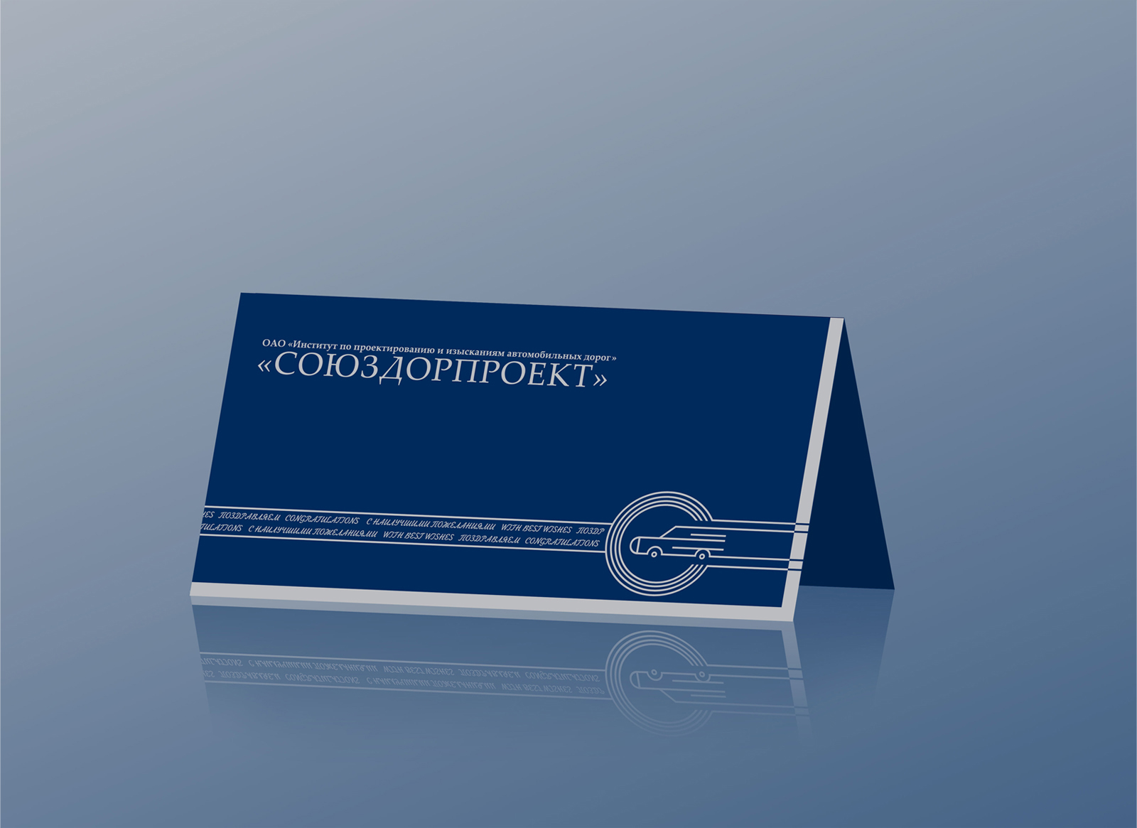 Корпоративная открытка