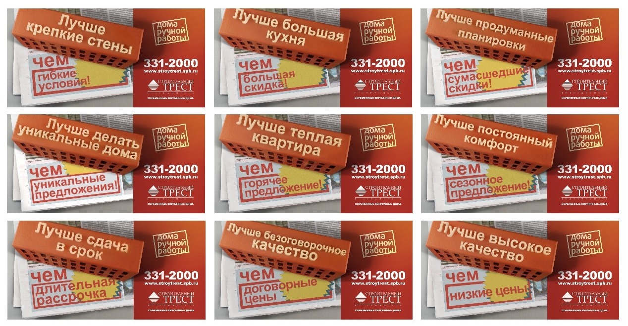 Строительные слоганы