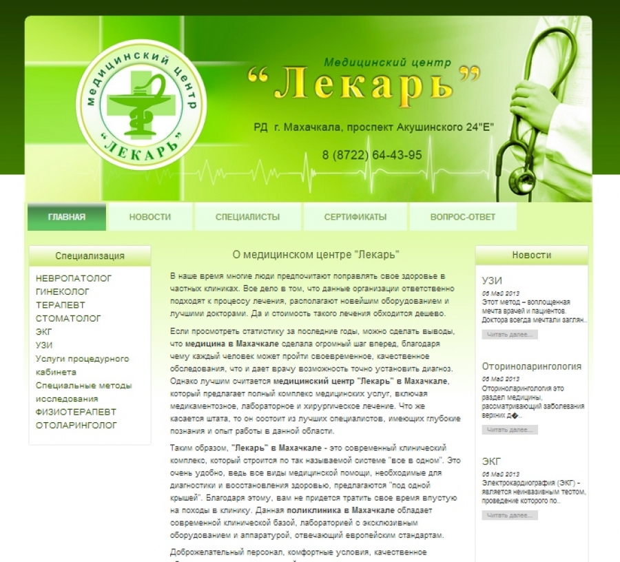 Отзывы о клинике лекарь Отзывы о клинике лекарь