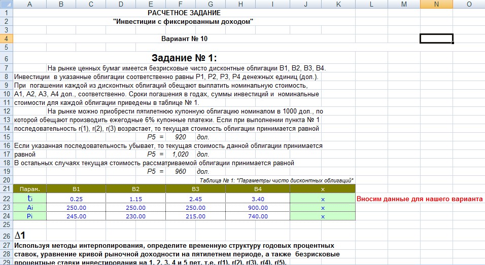 Решение расчетной задачи. Задачи по инвестированию. Задачи по инвестициям с решением. Расчетное задание.