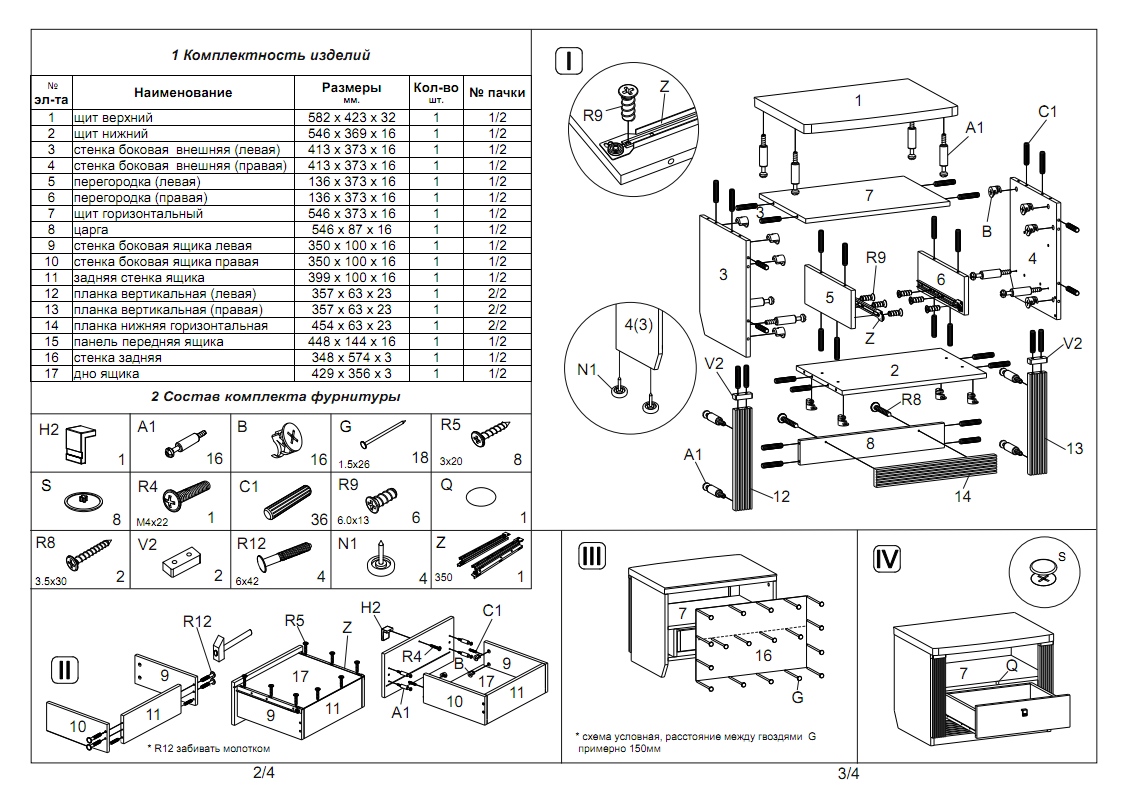 Инструкция по сборке мебели. Схема сборки тумбы Аттика. Тумба Виста 15 схема сборки. Тумба ТВ Версаль схема сборки. Тумба МД 103 схема сборки.