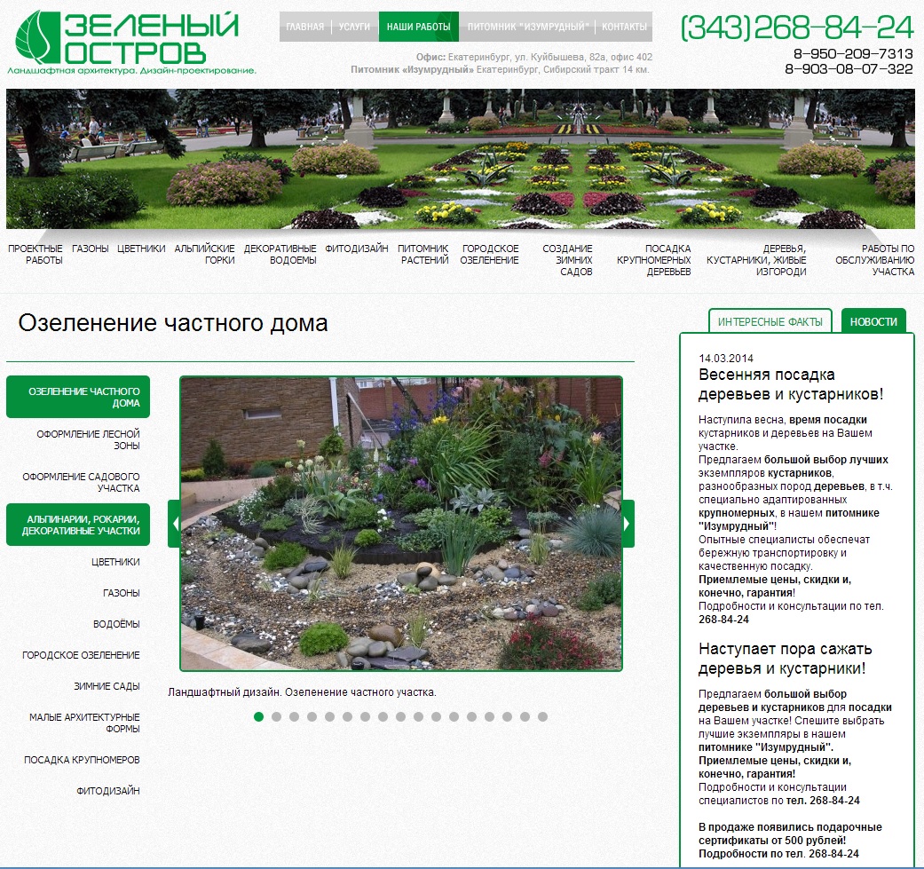 зеленый остров интернет магазин