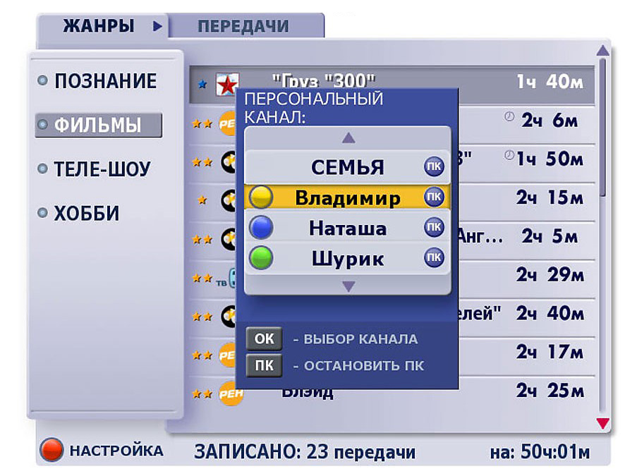 Настройки м 4. Персональный ТВ. Жанры телепередач. Управление эфиром.