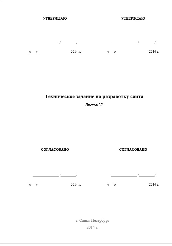 Образец титульного листа технического задания