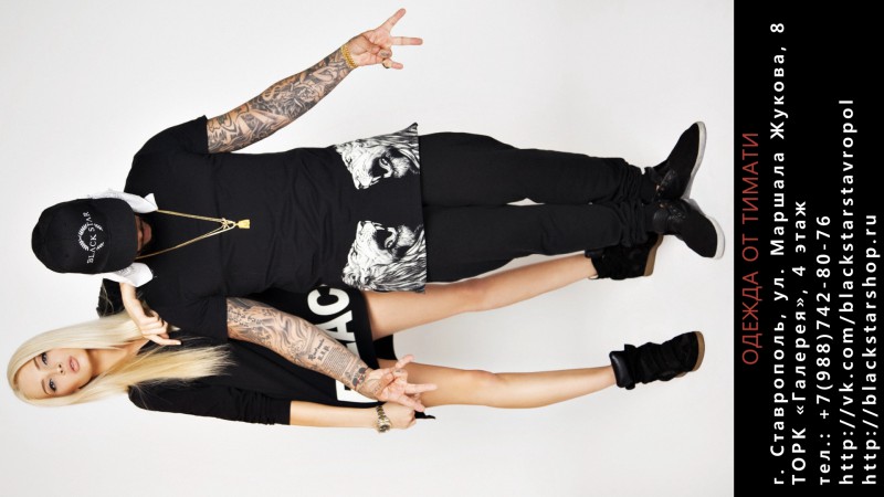 Hannah black. Blackstar Тимати одежда. Ханна Блэк Стар. Реклама Black Star Wear. Стиль блекс тар