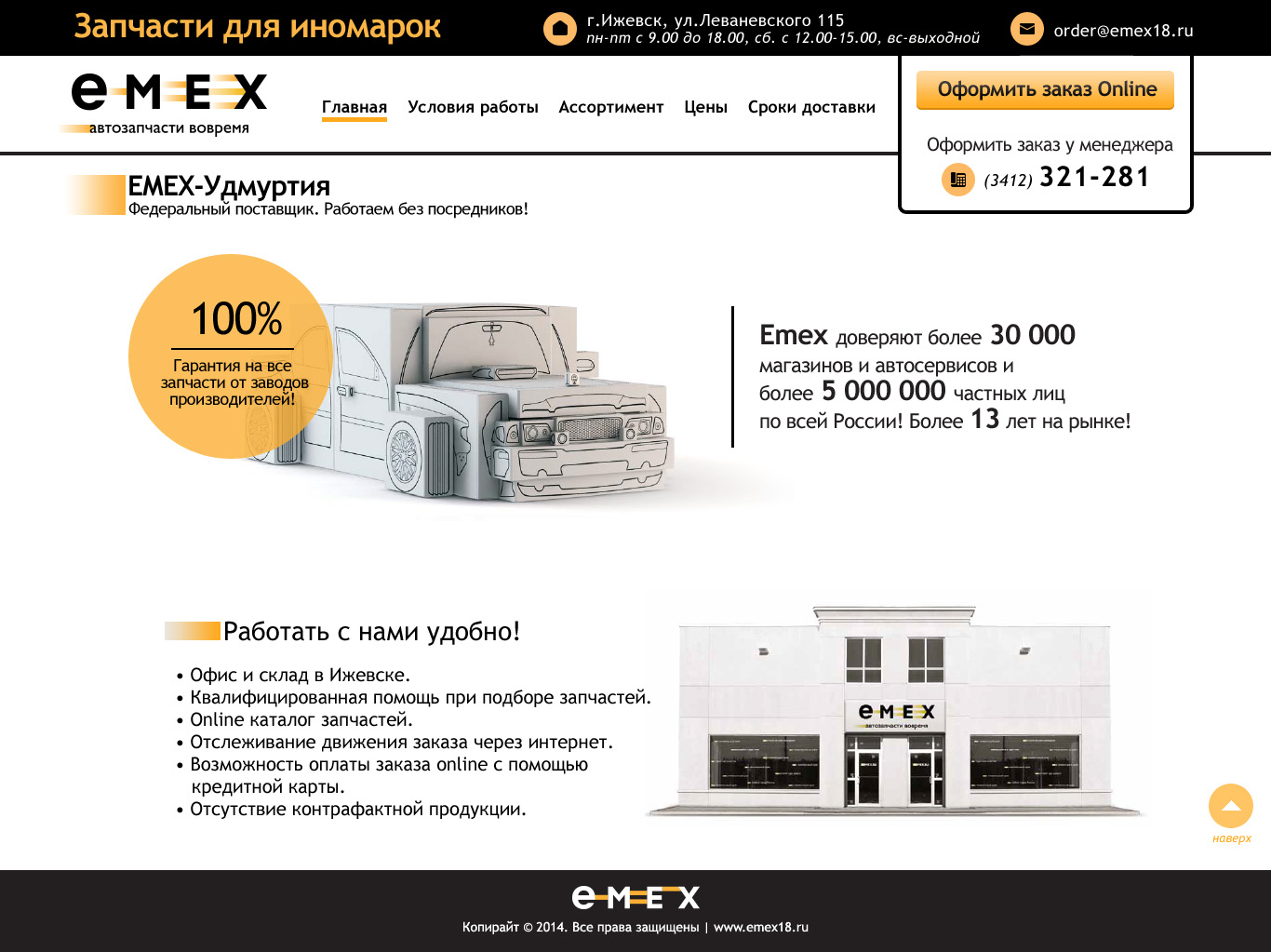 Эмикс запчасти для иномарок интернет магазин