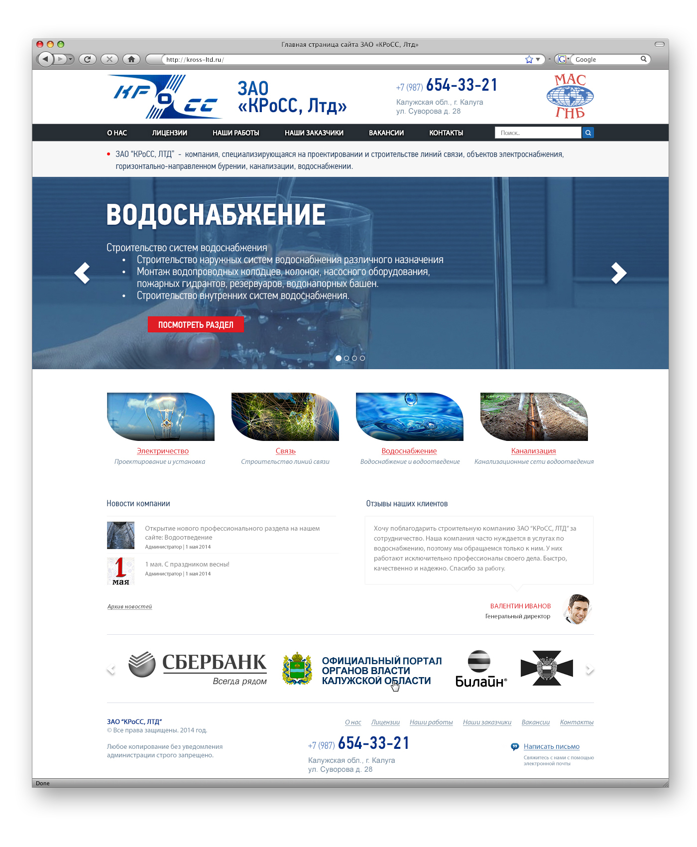 Ltd компания. Страница. В контакте Главная страница сайта. Кросс Лтд. ЗАО портал
