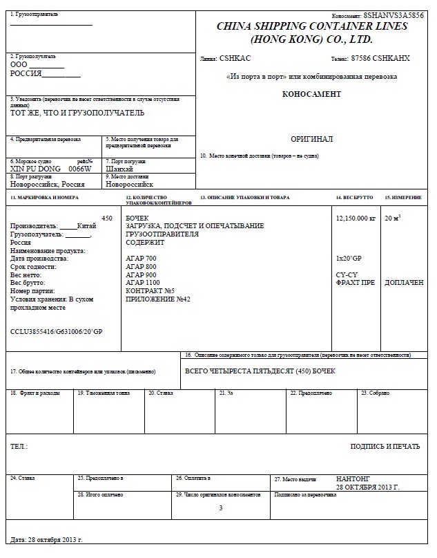 Коносамент образец заполнения на русском языке