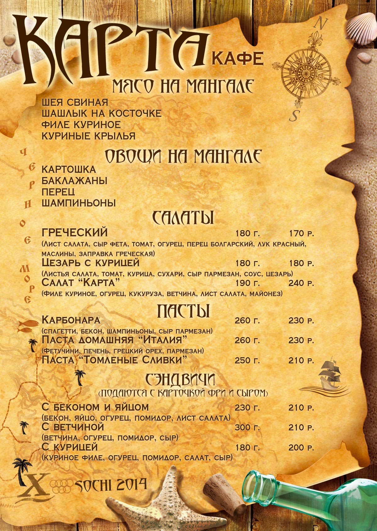 Меню алисы. Меню кафе. Меню закусочной. Меню харчевни. Меню для маленького кафе.