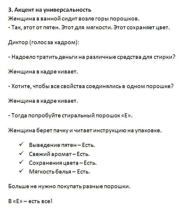 Сценарии задания. Сценарий рекламы. Сценарий продающего ролика. Сценарий ролика пример текста. План рекламного ролика.