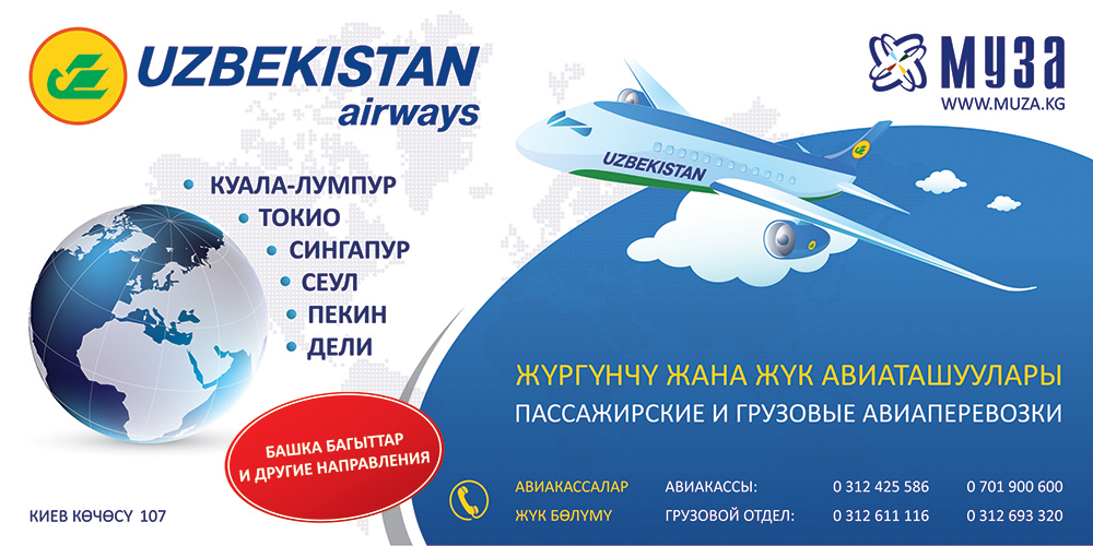 Uzbekistan airways. 