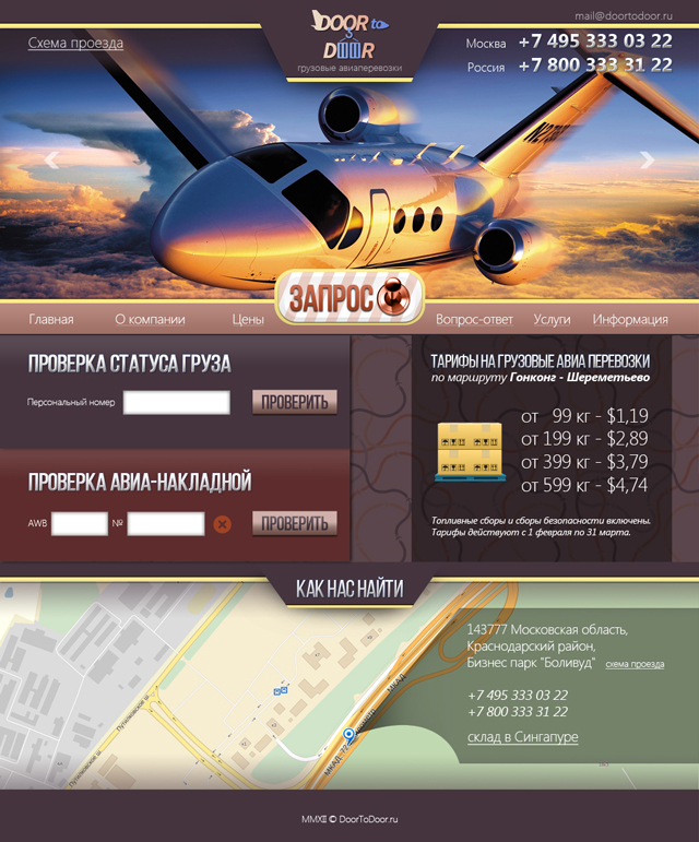 Дизайн онлайн-сервиса доставки авиагрузов