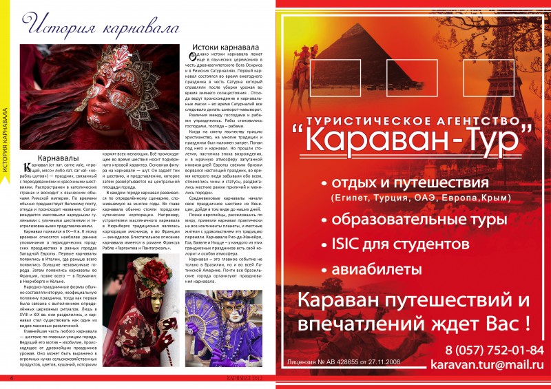 Бурда карнавал. Карнавал истории журнал. Карнавал истории журнал. Карнавал обложка. Журнал карнавал.