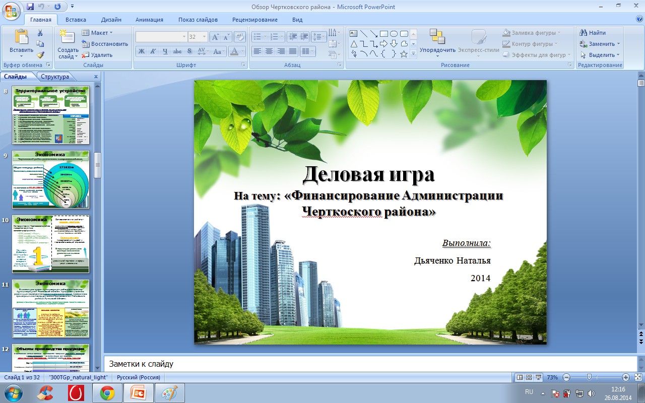 Макет пауэр поинт. Презентация в POWERPOINT. Красивые презентации в POWERPOINT. Презентация образец. Красивые презентации примеры.