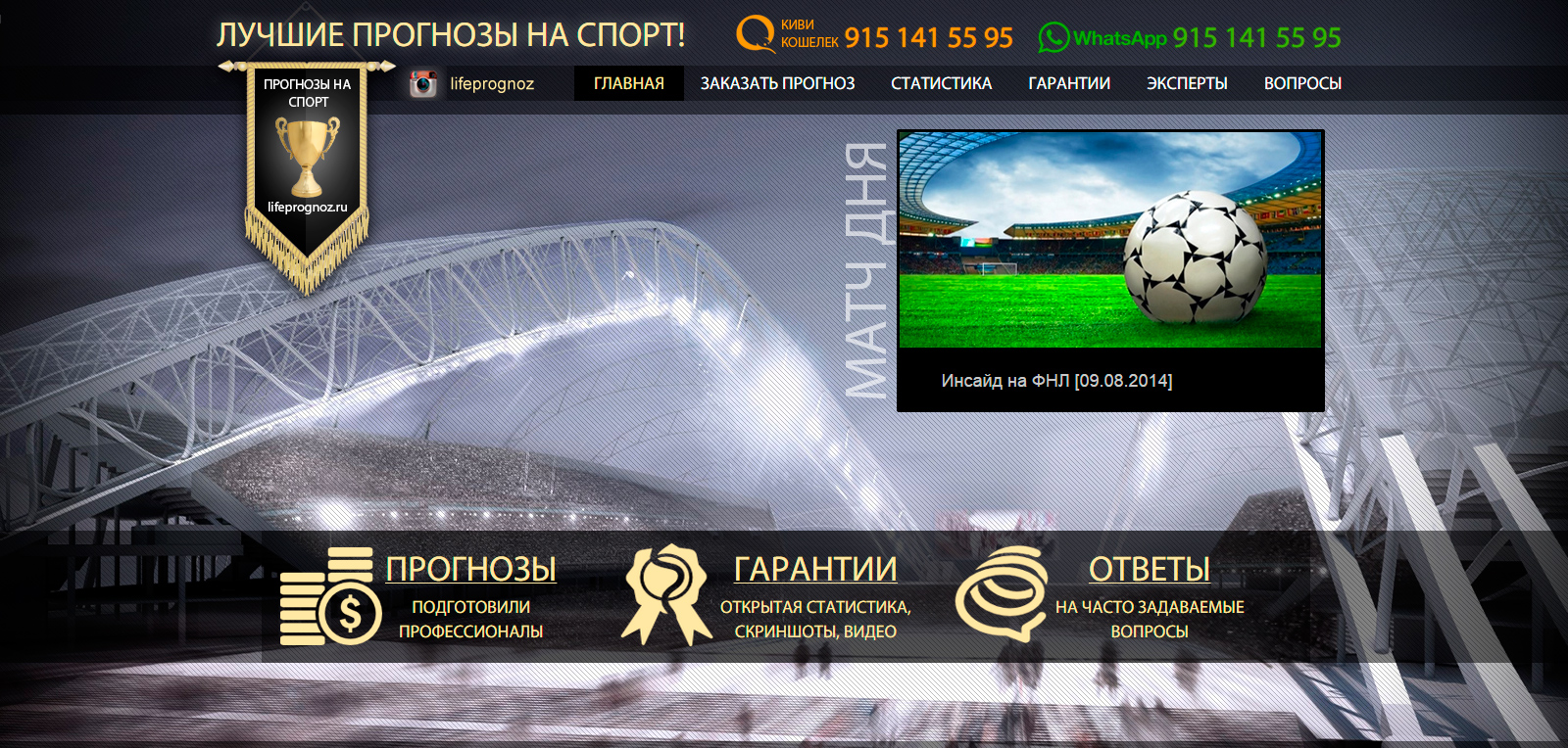 Ставки на спорт сайт с прогнозами как забрать выигрыш 100 рублей в столото