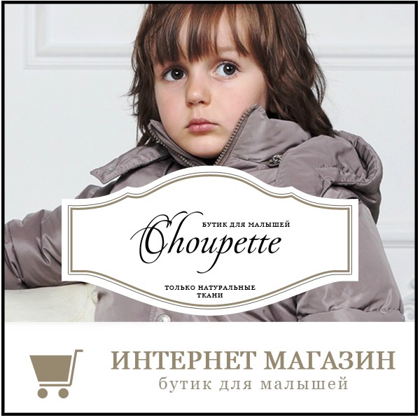 Choupette дисконтная карта