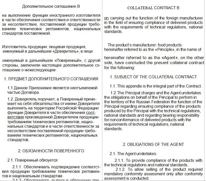 Образец дополнительное соглашение о продлении срока поставки товара