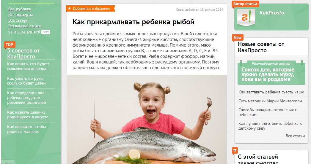 Рыба ребенок характеристика. Когда прикармливать рыбой ребенка. Как правильно прикармливать рыбу. Чем прикармливать рыбу летом.