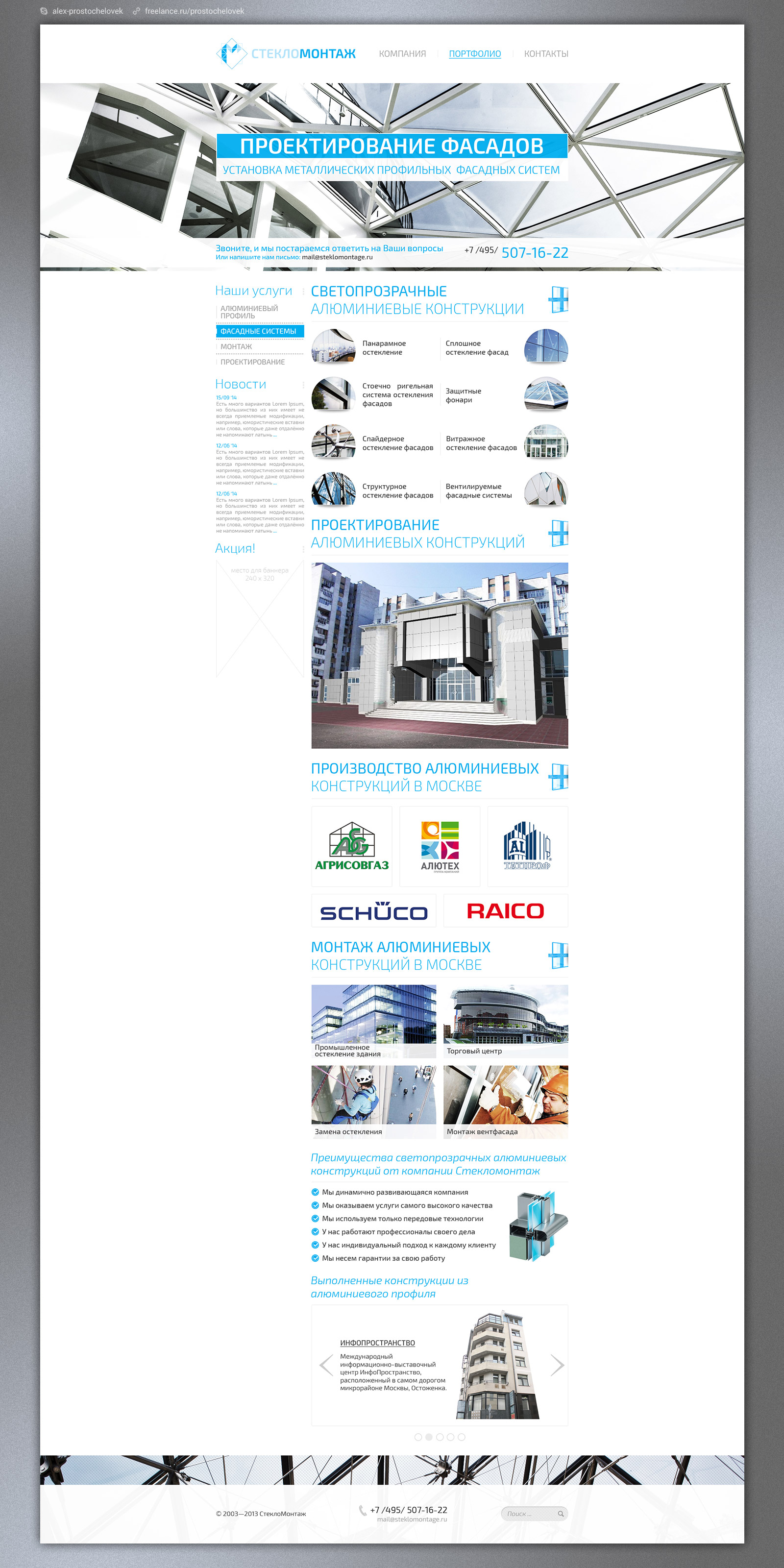 Дизайн сайта - проектирование и монтаж фасадных систем - Фрилансер ...