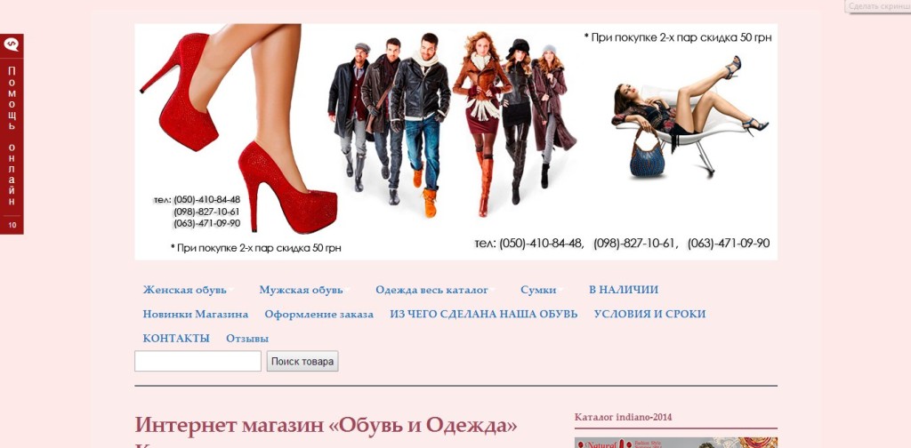 Интернет магазин одежды и обуви