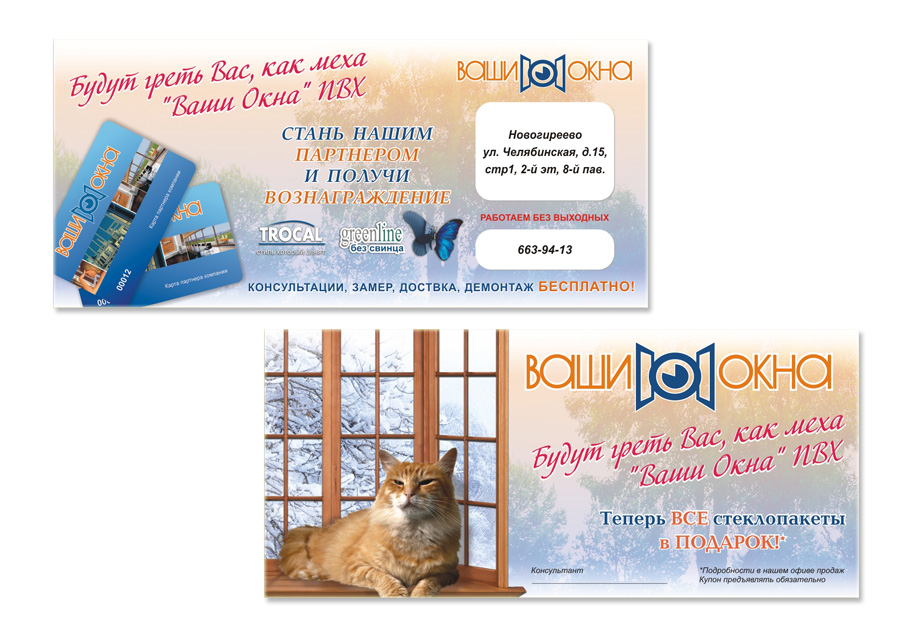 ваши окна тут