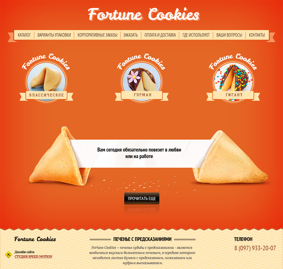 Fortune Cookie Porn