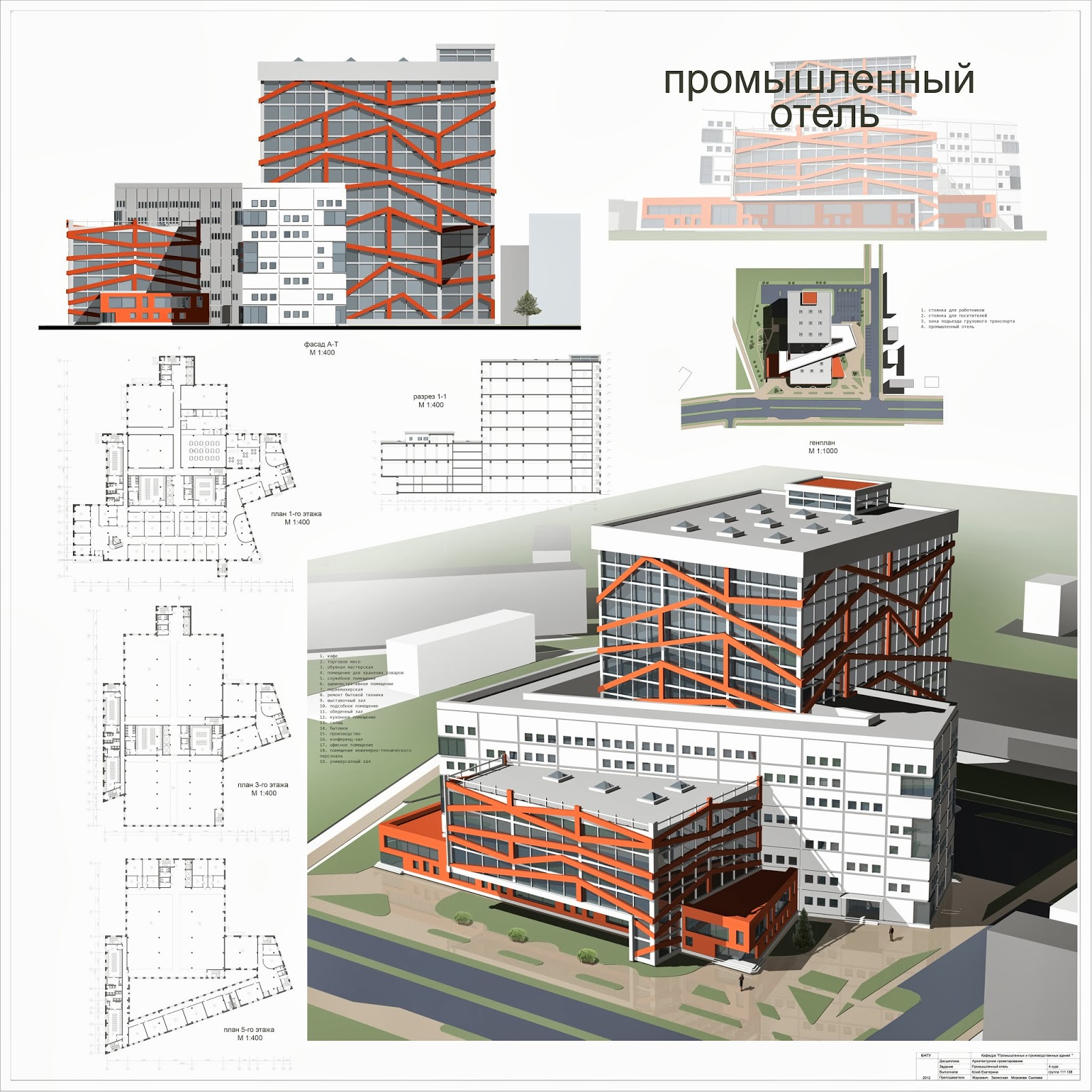 Дипломный проект гостиница