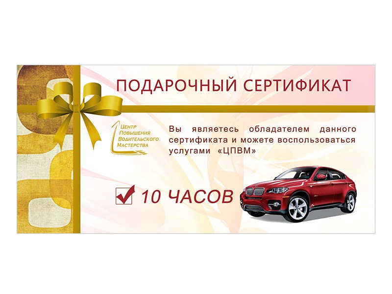 Сертификат для покупки автомобиля для семьи. Подарочный сертификат на автомобиль. Подарочный сертификат для автомойки. Подарочный сертификат автомагазин. Подарочный сертификат на покупку автомобиля шаблон.
