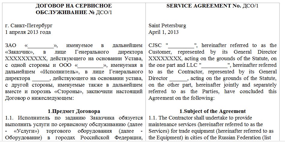 Договор на английском языке образец