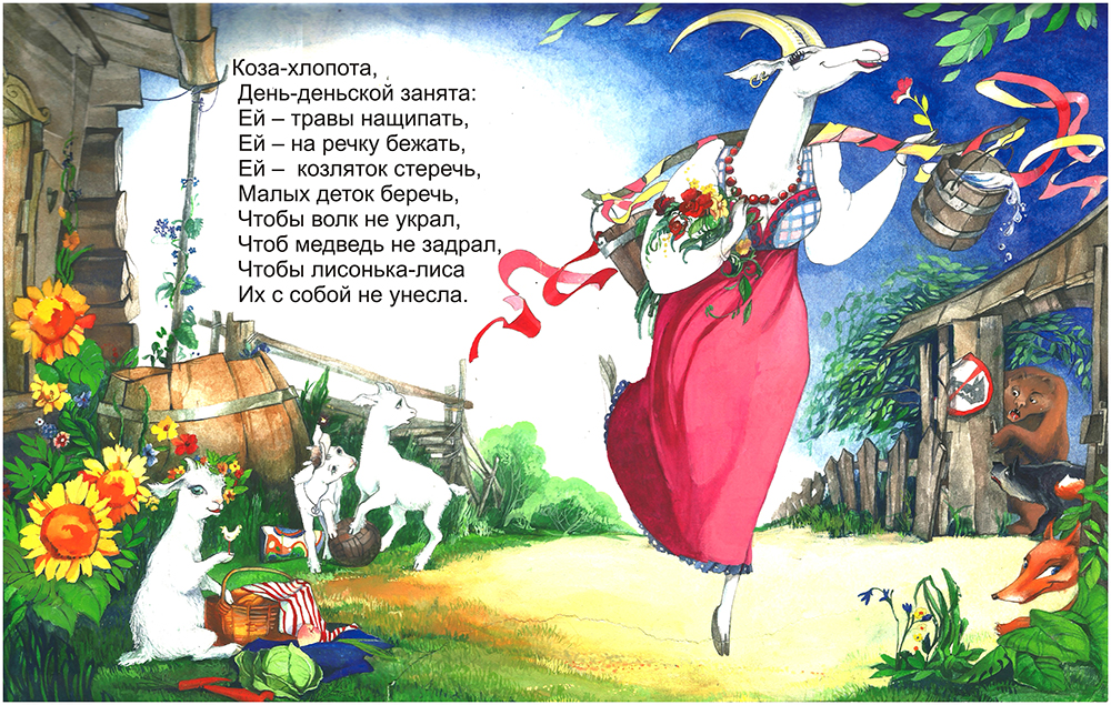 Песня давай коза. Коза Дереза стишок. Стихотворение про козу дерезу. Стихи про козу для детей. Стишок про козу для детей.