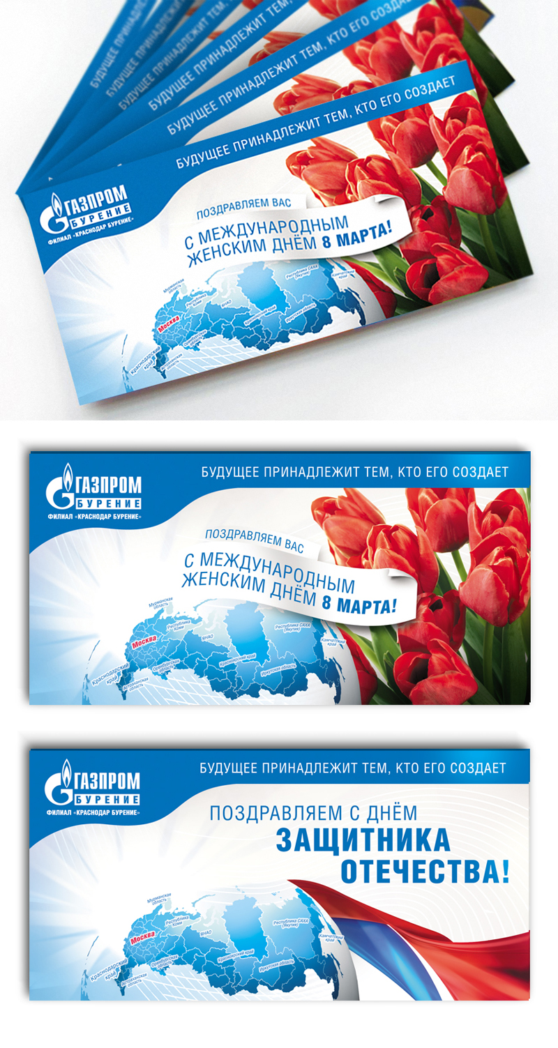 Корпоративные открытки на 8 марта Газпром