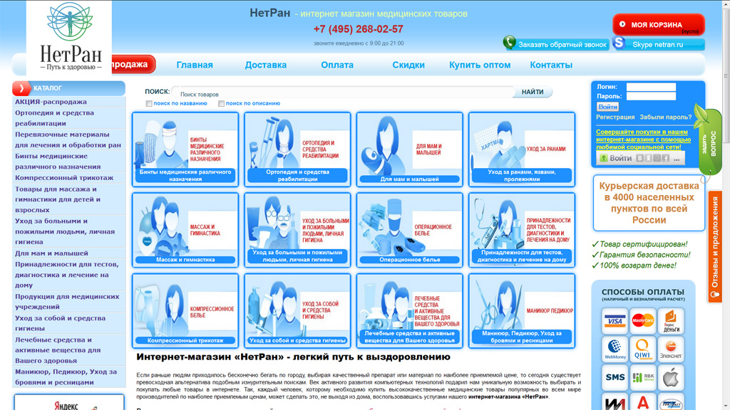 Net ran. РАН нет. НЕТРАН интернет магазин медицинских товаров официальный сайт. Магазин интернет нет РАН. NETRAN/Webasyst/shop.