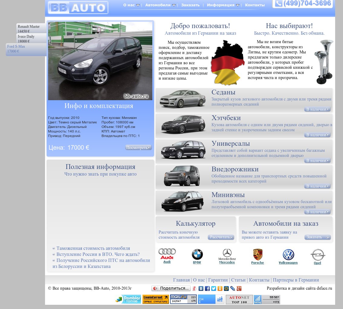 сайт авто в германии