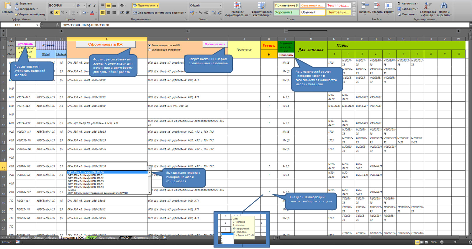 Кабельный журнал образец excel