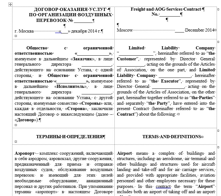 Контракт с китаем на поставку товара образец