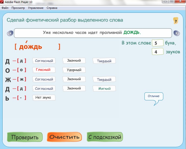 Фонетический слова дождь