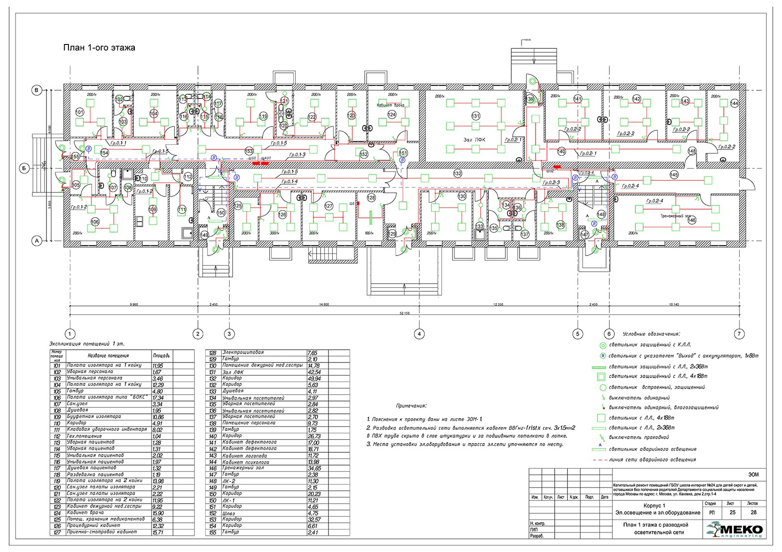 Школа рабочая документация. Схема электропроводки освещения в офисных помещениях. Схема электропроводки аварийного освещения. Схема электропроводки офисного здания. Схема аварийного освещения офиса.