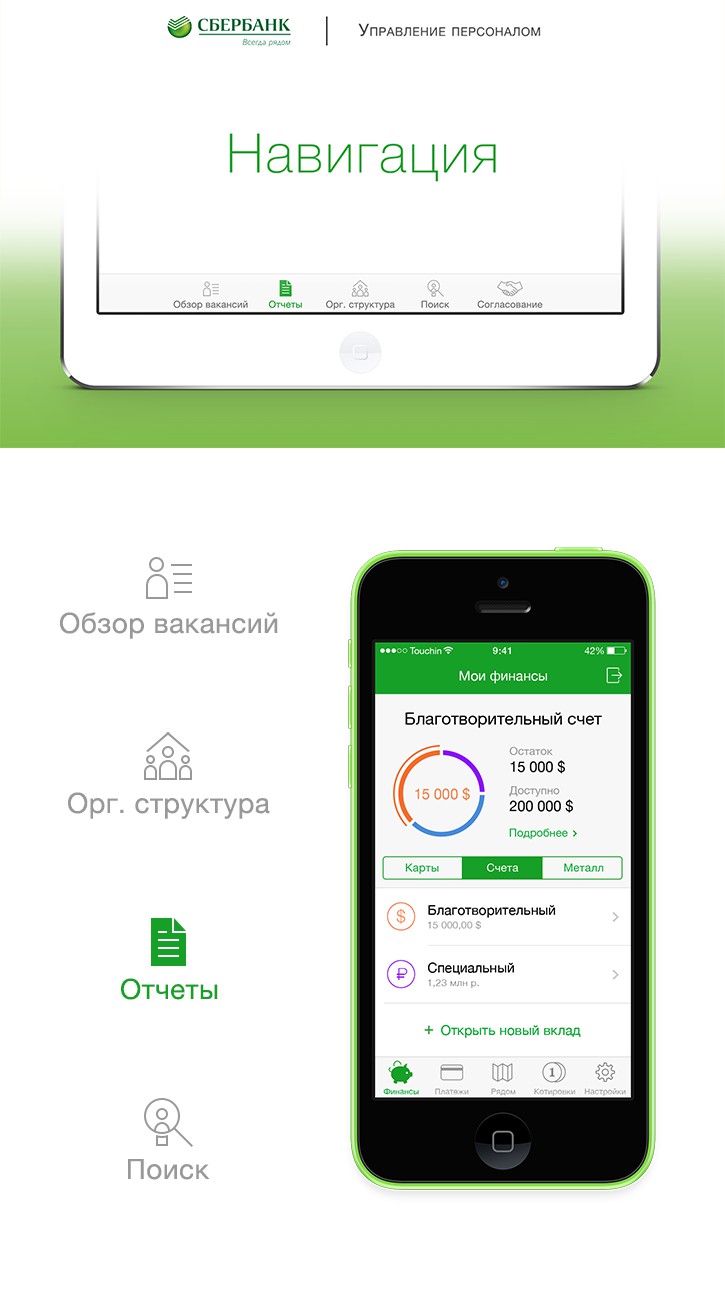 Новый сбербанк на ios. Интерфейс приложения Сбербанк. Главная страница Сбербанка на телефоне. Сбербанк основная страница. Сбер IOS.