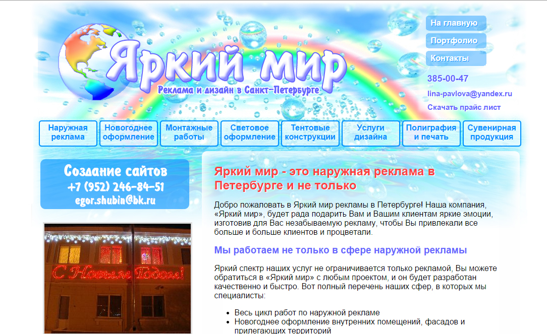 Фото яркий мир сайт официальный Сайт Яркого мира - под ключ - Фрилансер Георгий Шубин Celebris - Портфолио - Раб